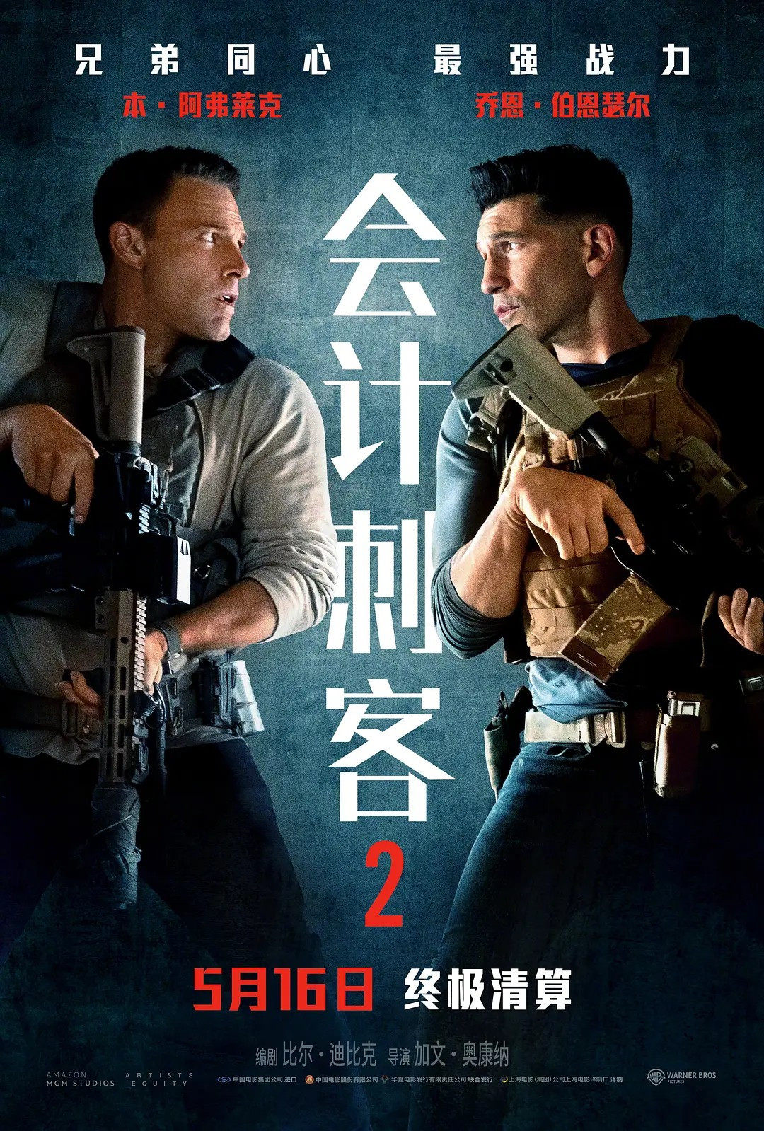 蝙蝠侠+惩罚者!2025高分动作续集《会计刺客2》时隔9年回归