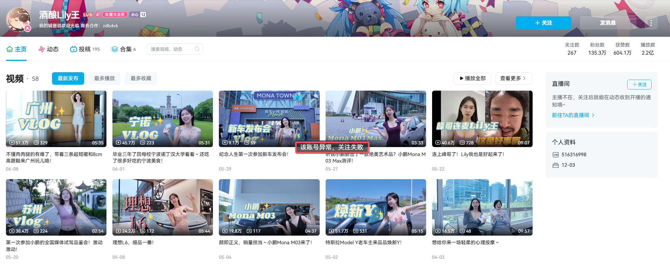 B站擦边博主【酒酿Lily王】【唐卡七】【Maggieyoo】等集体遭遇封禁