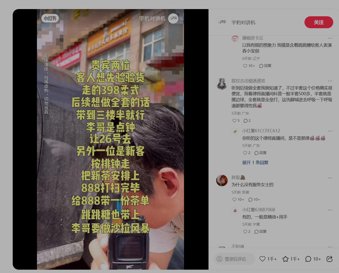 足浴店黑话你听懂了/了解了多少？