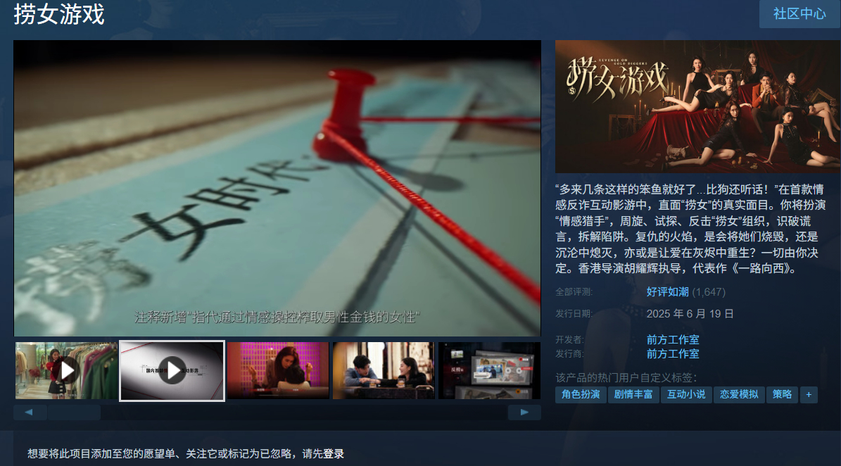国内首部「情感反诈」互动影游《捞女游戏》由 《一路向西》导演胡耀辉执导
