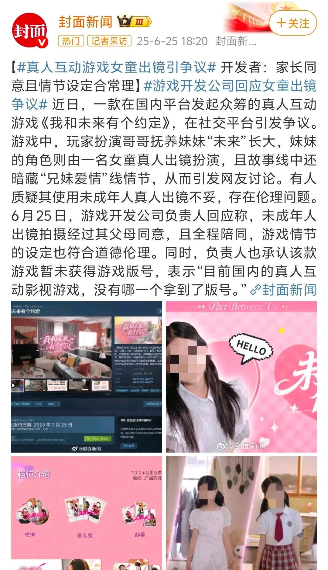 “擦边骨科”打着亲情的擦边球《我和未来有个约定》真人女童出镜惹争议