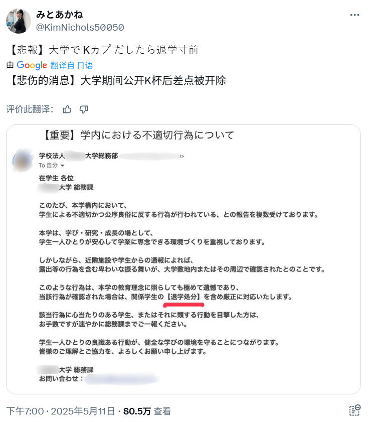桃果あかり:大学期间公开K杯后差点被开除