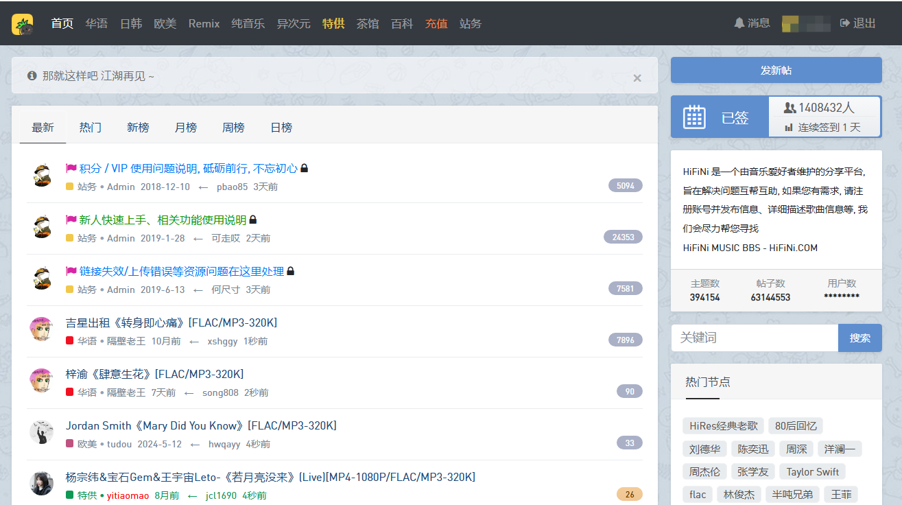 HiFiNi:音乐下载论坛「关站」「音乐磁场(HiFiNi)」