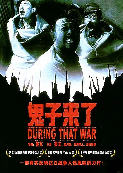 怀旧剧场:姜文导演电影《鬼子来了》戛纳电影节162分钟