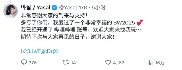 韩国COS“yasal_170”爆火之后，在B站开号
