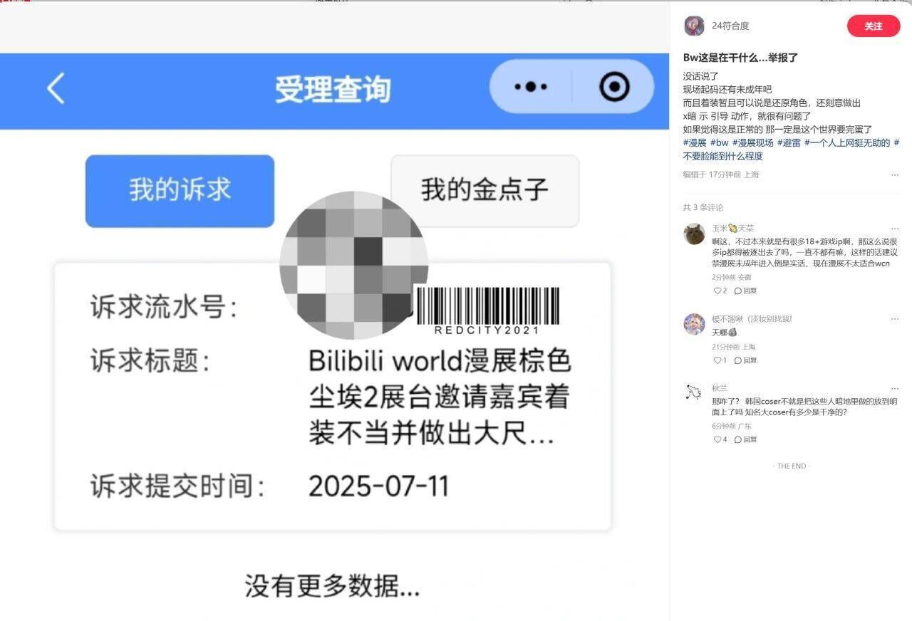 上海BW2025韩国Coser性感开场，遭网友举报抵制