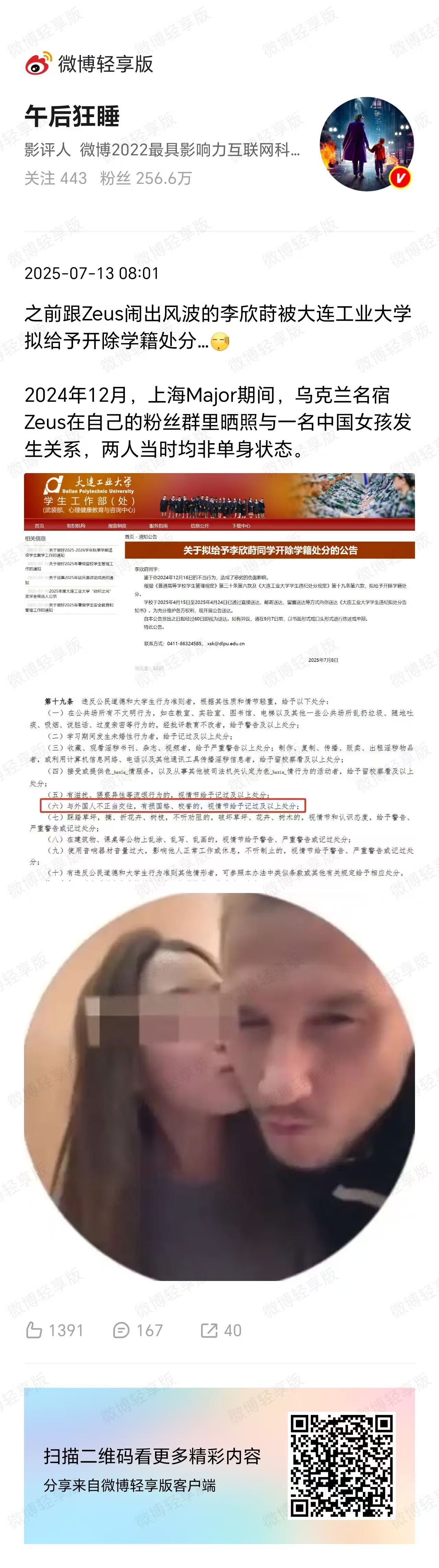 给洋人“千里送**”的女大学生被“大连工业大学”开除
