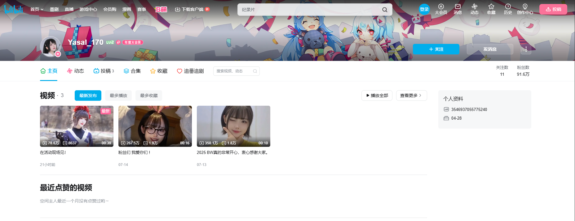 韩国COS“yasal_170”爆火之后，在B站开号