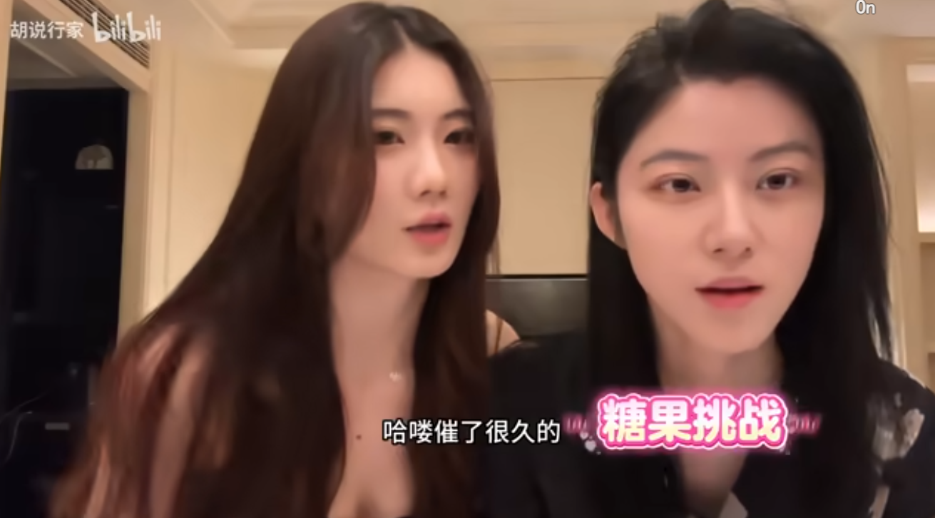 B站糖果挑战第二期