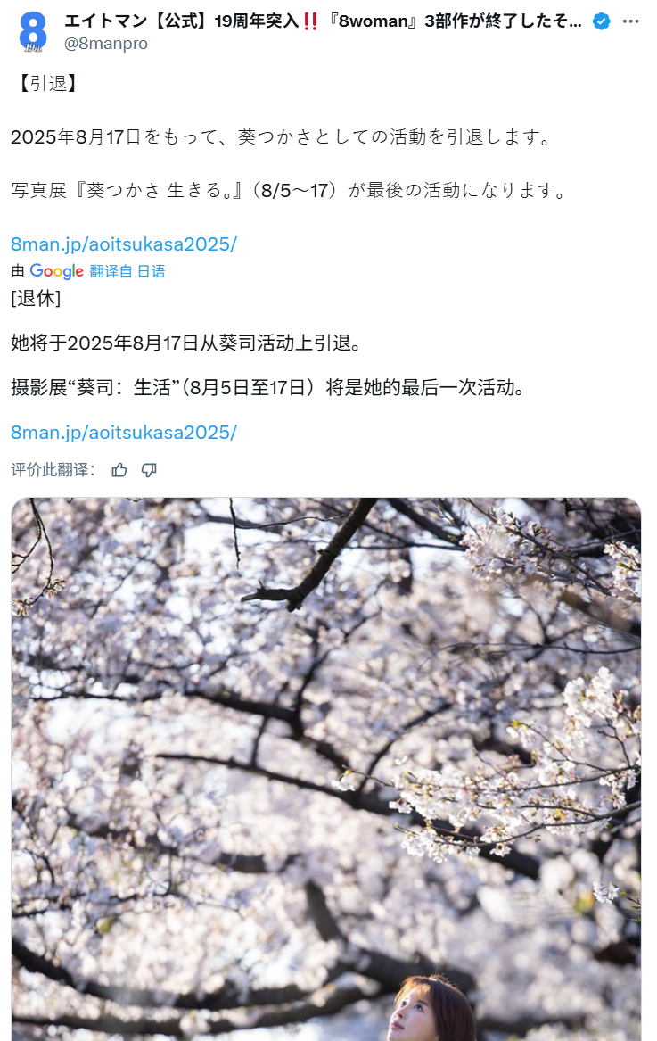 葵司(葵つかさ)正式宣布将于2025年8月17日引退