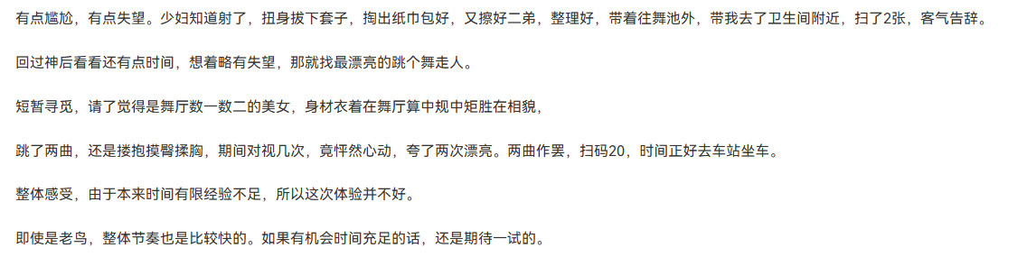 某论坛网友分享:曼谷黑灯舞厅两小时详细初体验