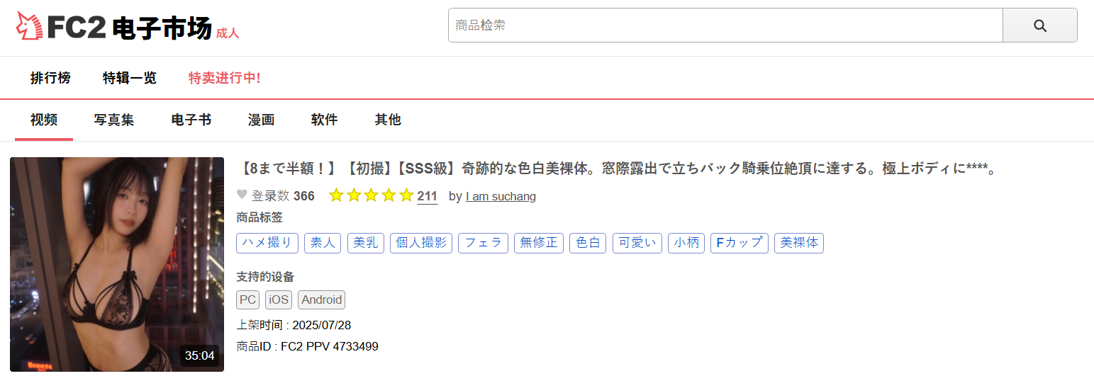 进击海外计划：“苏畅”在日本 FC2 发片