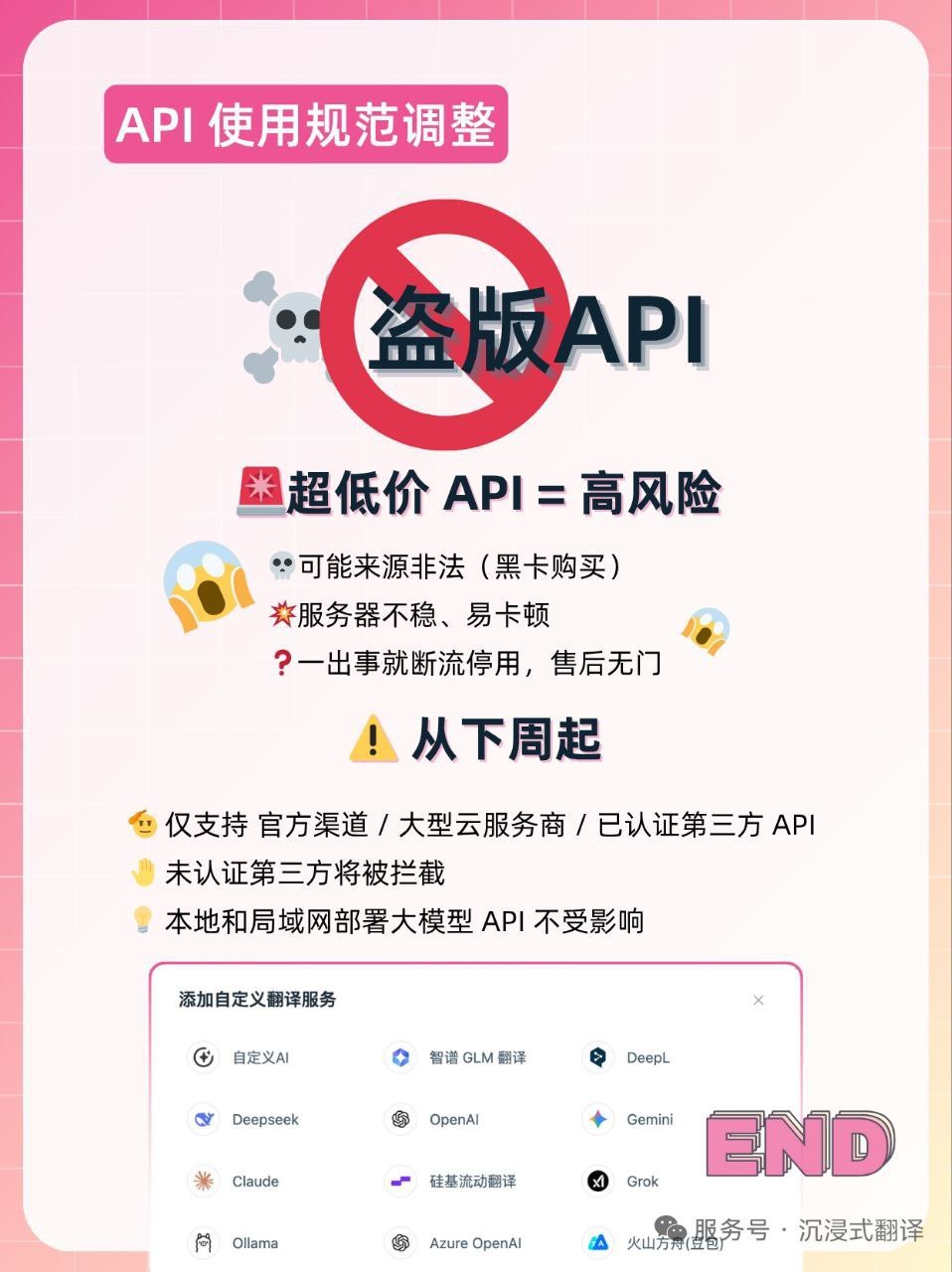 翻译插件“沉浸式翻译”被曝隐私泄露安全问题,官方下线分享功能