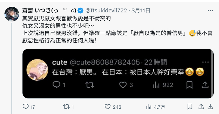 齋齋いつき:SOD首位出道的台湾专属女优