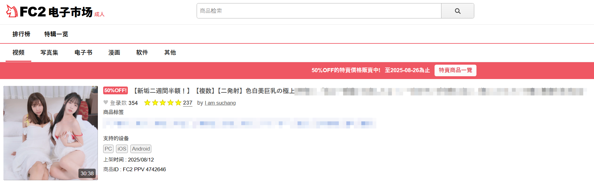 进击海外计划：“苏畅”在日本 FC2 持续发片