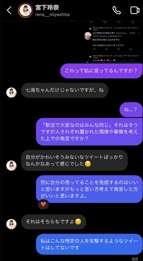 业界故事:“宫下玲奈”是如何成为业界吵架王的?
