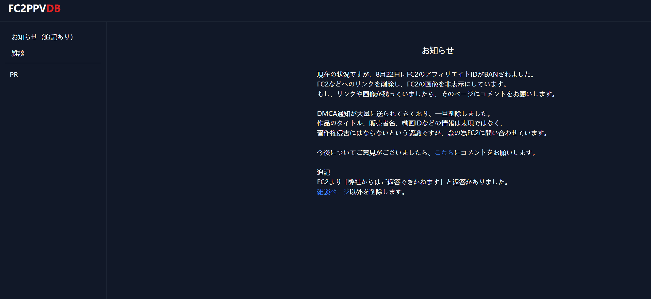悲报:影视图书馆“FC2PPVDB”网站将关闭