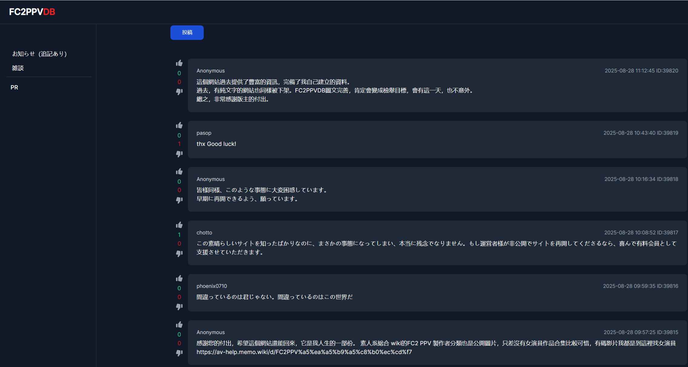 悲报：影视图书馆“FC2PPVDB”网站将关闭
