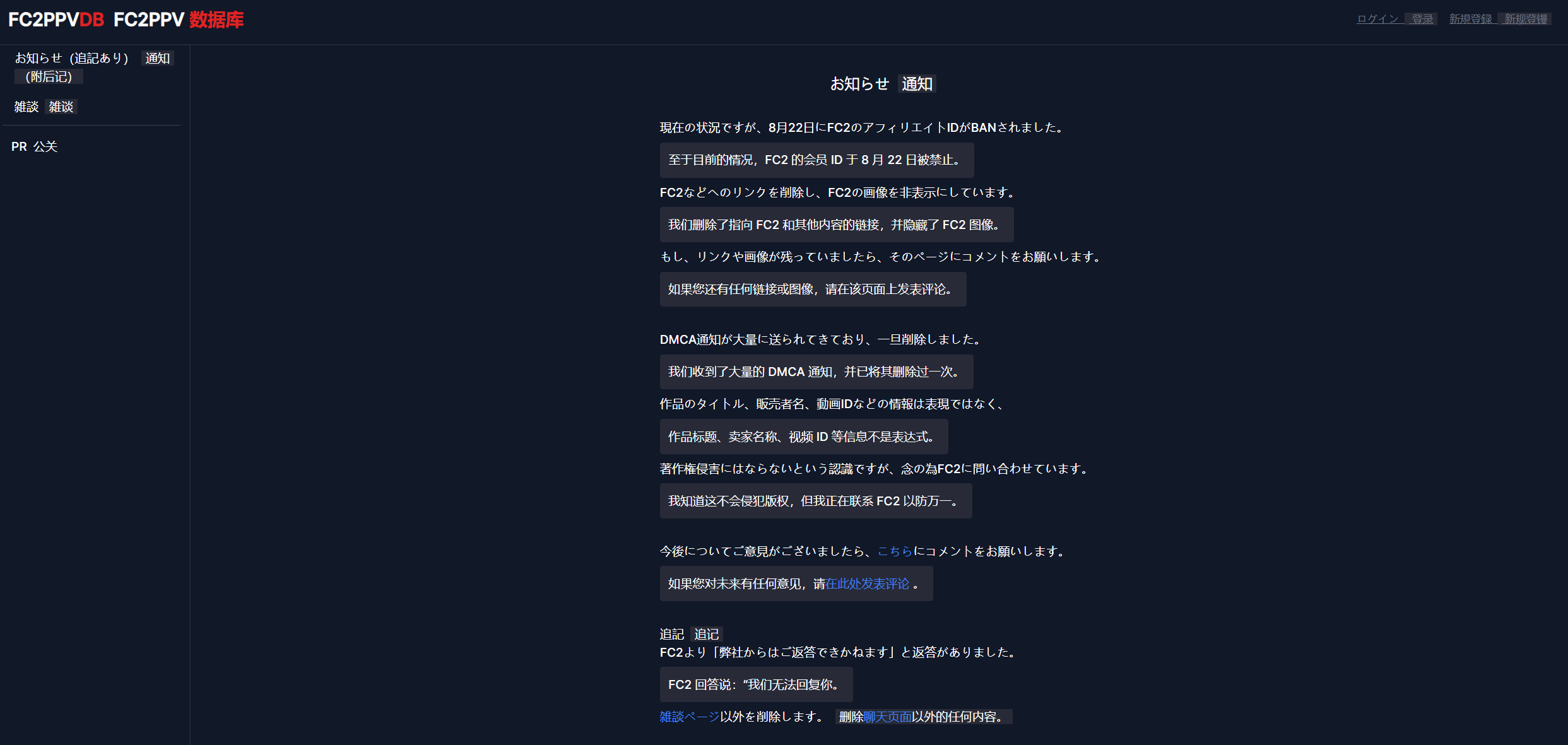 悲报：影视图书馆“FC2PPVDB”网站将关闭
