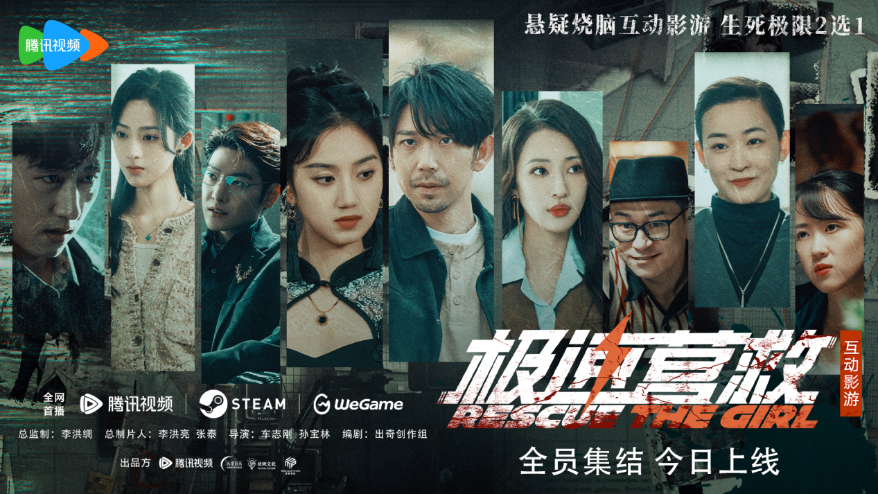毛骗团队新出互动游戏《极速营救》