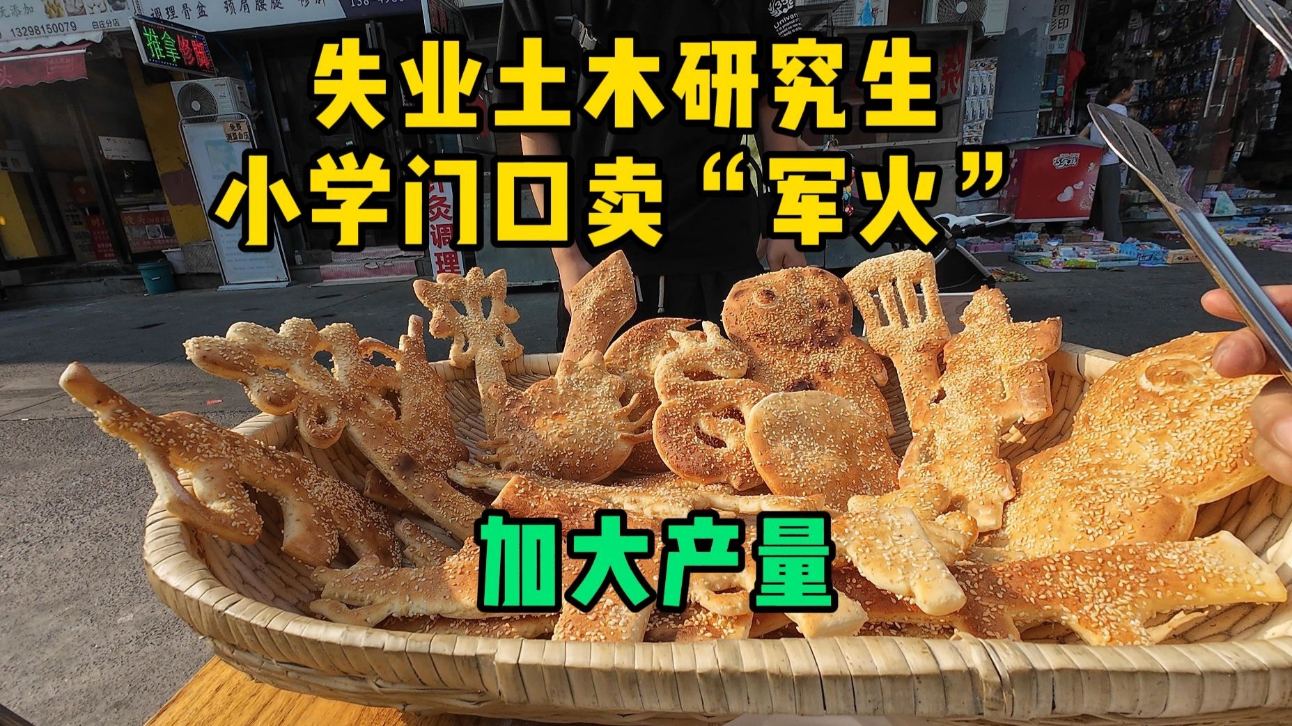 挖机修路,烧饼军火商,进村卖货,免费小家电维修