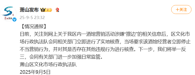 杭州醉舞轻谣国风烧鸟酒馆舞蹈擦边引争议,疑似叫停舞蹈项目