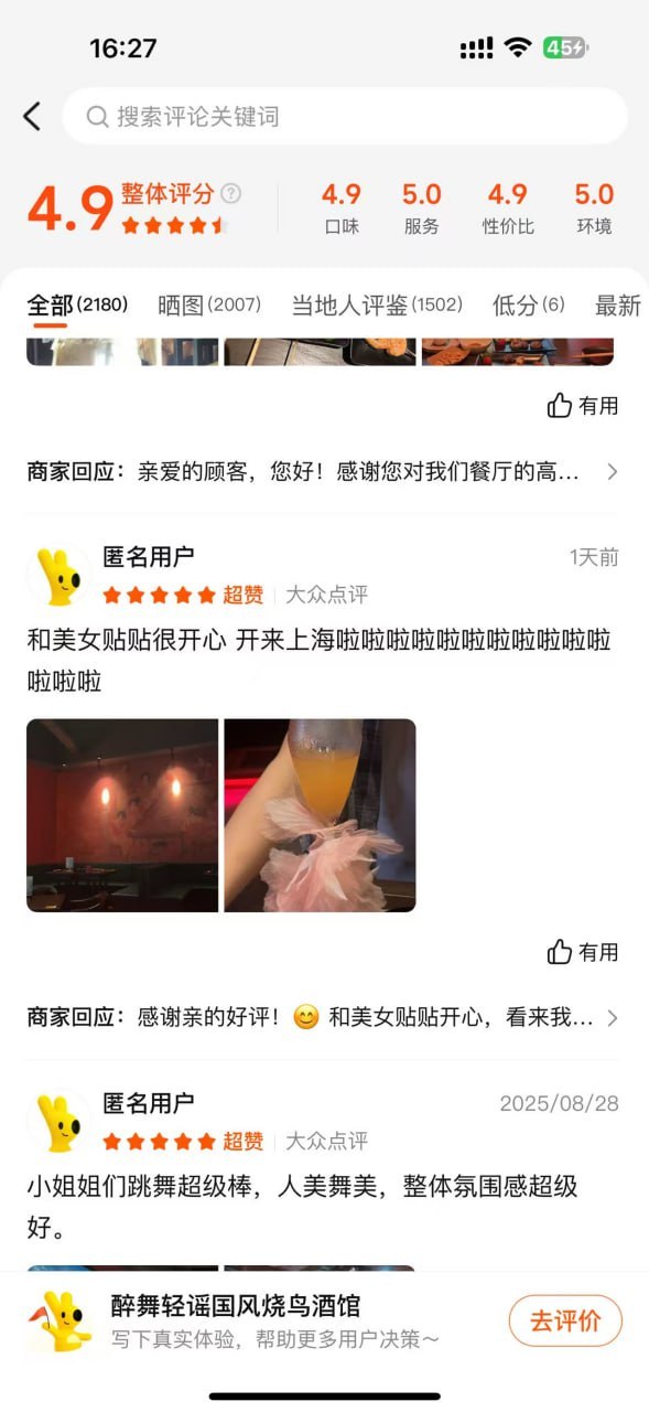 杭州醉舞轻谣国风烧鸟酒馆舞蹈擦边引争议,疑似叫停舞蹈项目