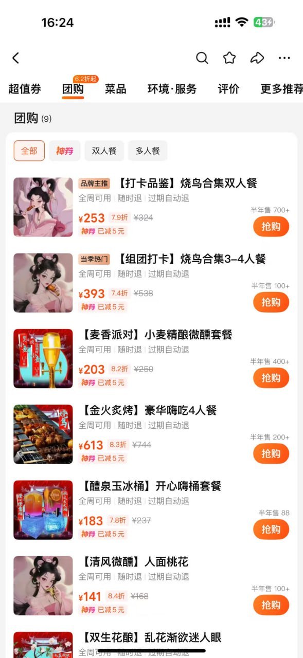杭州醉舞轻谣国风烧鸟酒馆舞蹈擦边引争议,疑似叫停舞蹈项目