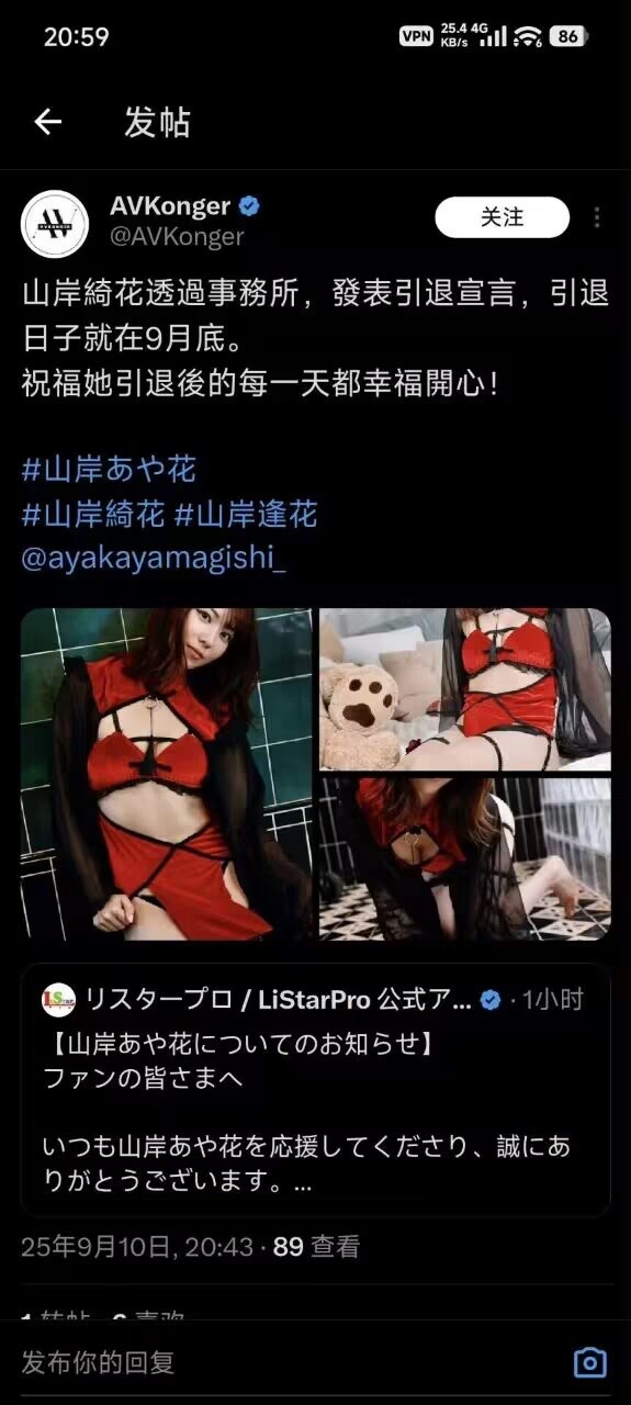 山岸逢花(山岸绮花)宣布2025年9月30日正式退役