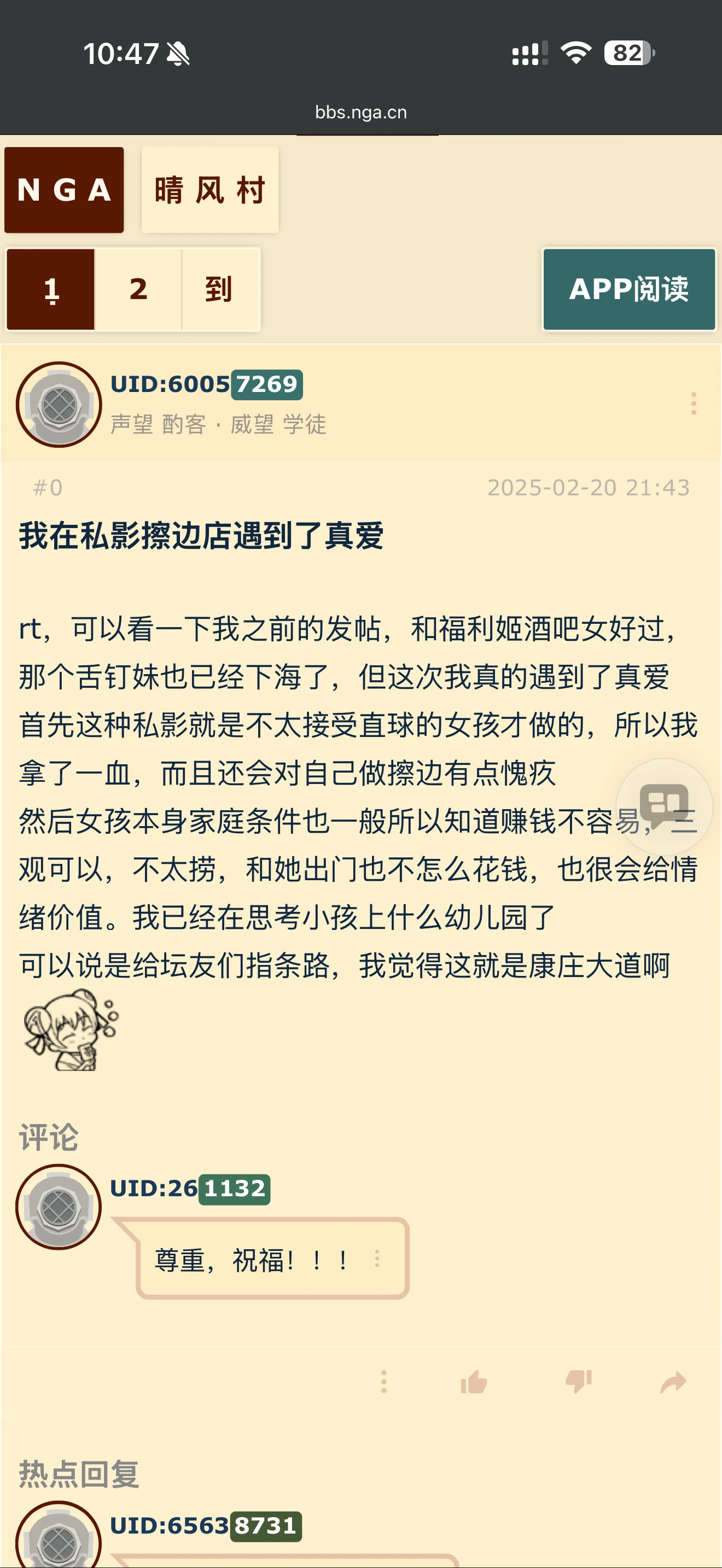 花40万苦追捞女两年,奈何对方只把他当提款机,每花10万才给link一次