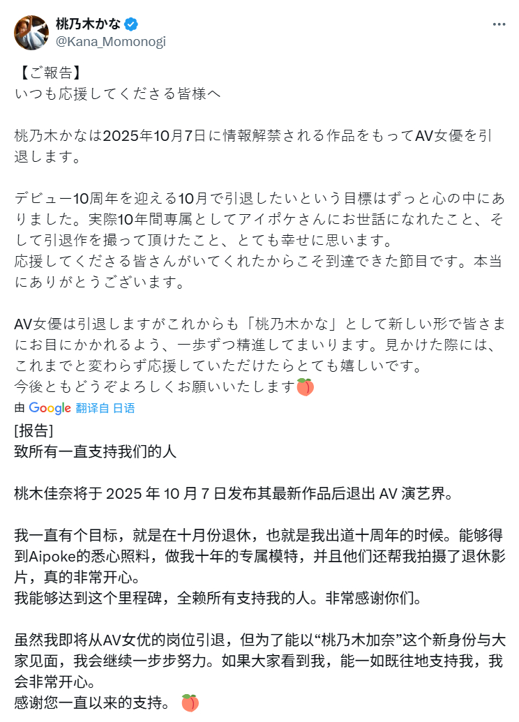 “桃乃木かな”出道十年终退去,将于2025年10月7日退役
