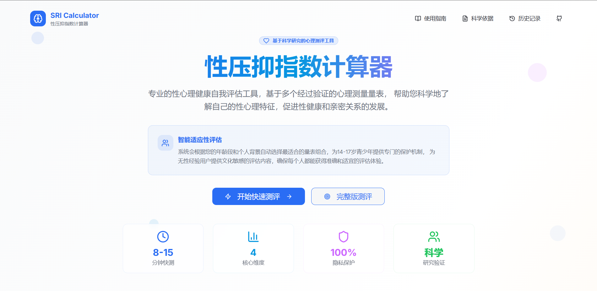 性压抑指数计算器
