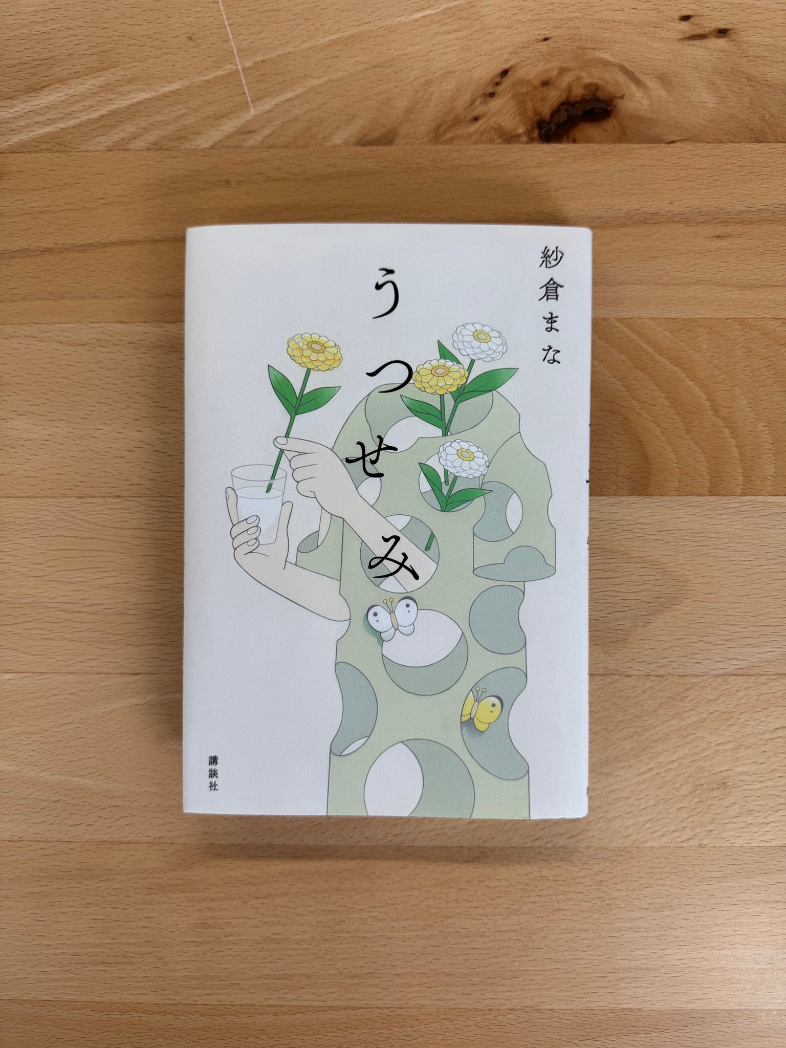 日本女优“纱仓真菜”小说作品《空蝉》再次获奖