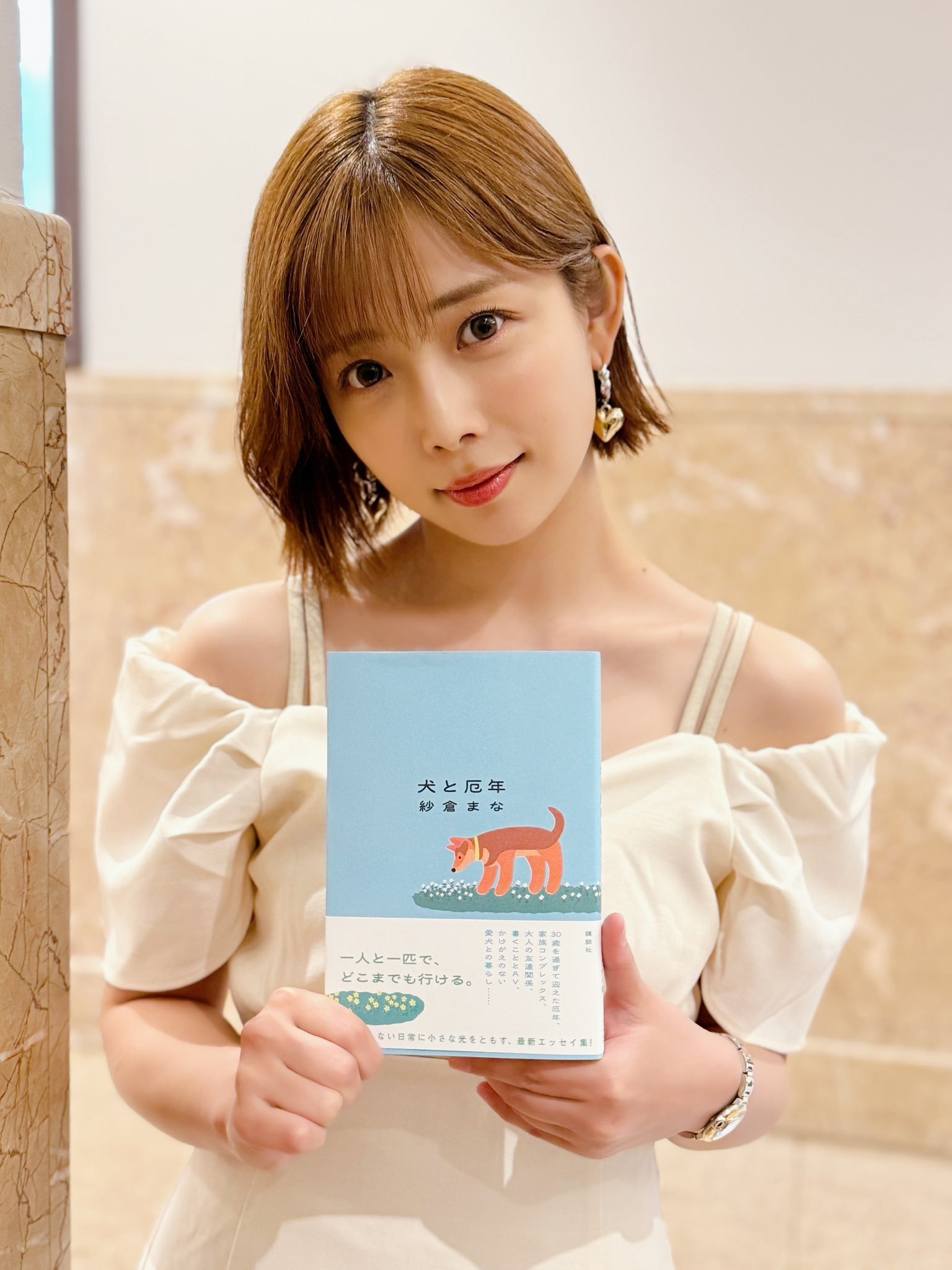 日本女优“纱仓真菜”小说作品《空蝉》再次获奖