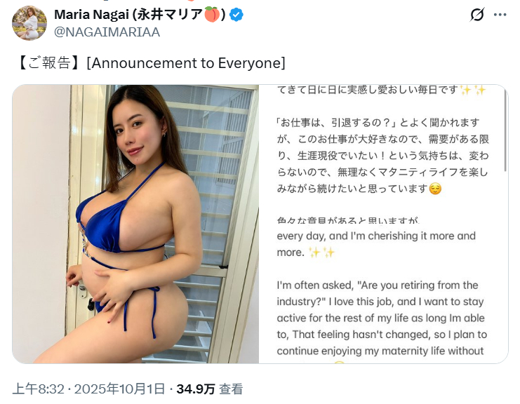 “永井玛利亚”发布公告宣布怀孕,因为热爱,所以不会退役