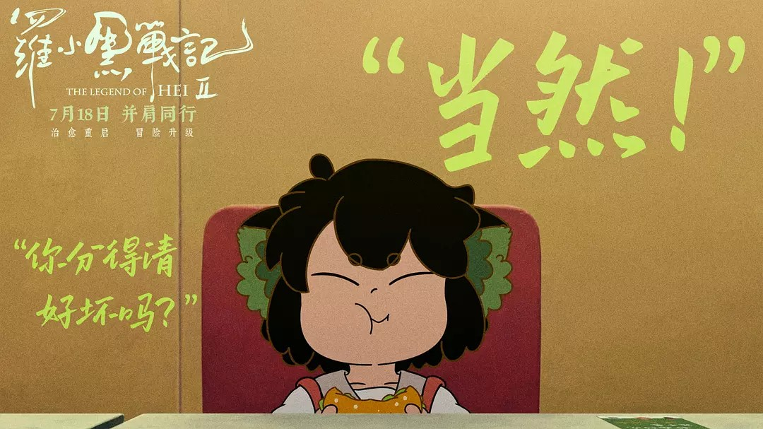 《罗小黑战记2》终于来了,上线流媒体