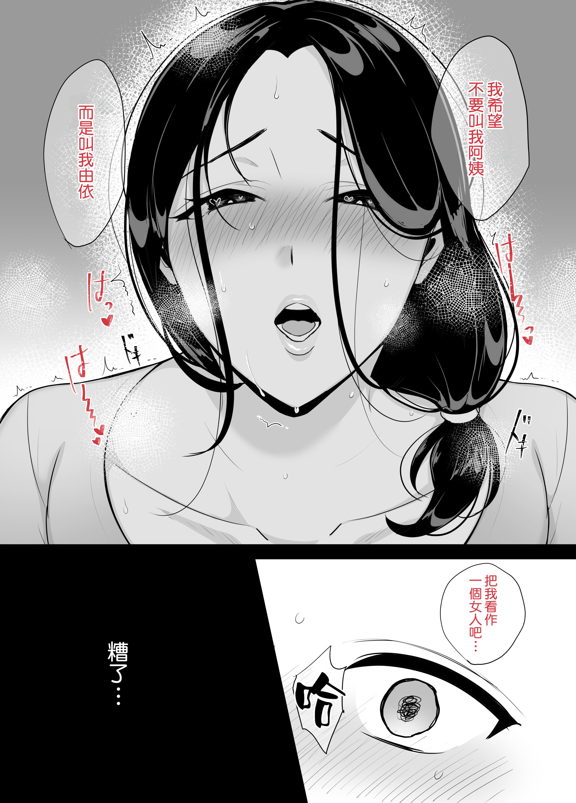 ぼたもち:《被女友的妈妈吃掉了》