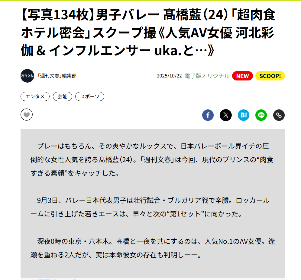 日本排球王子“高桥蓝”脚踏两条船,与河北彩花和网红uka.同时交往