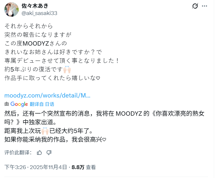 佐佐木明希：引退六年回归 能否再续辉煌