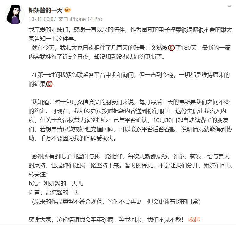 B站“妍妍酱的一天”因充电视频话题敏感突遭封禁