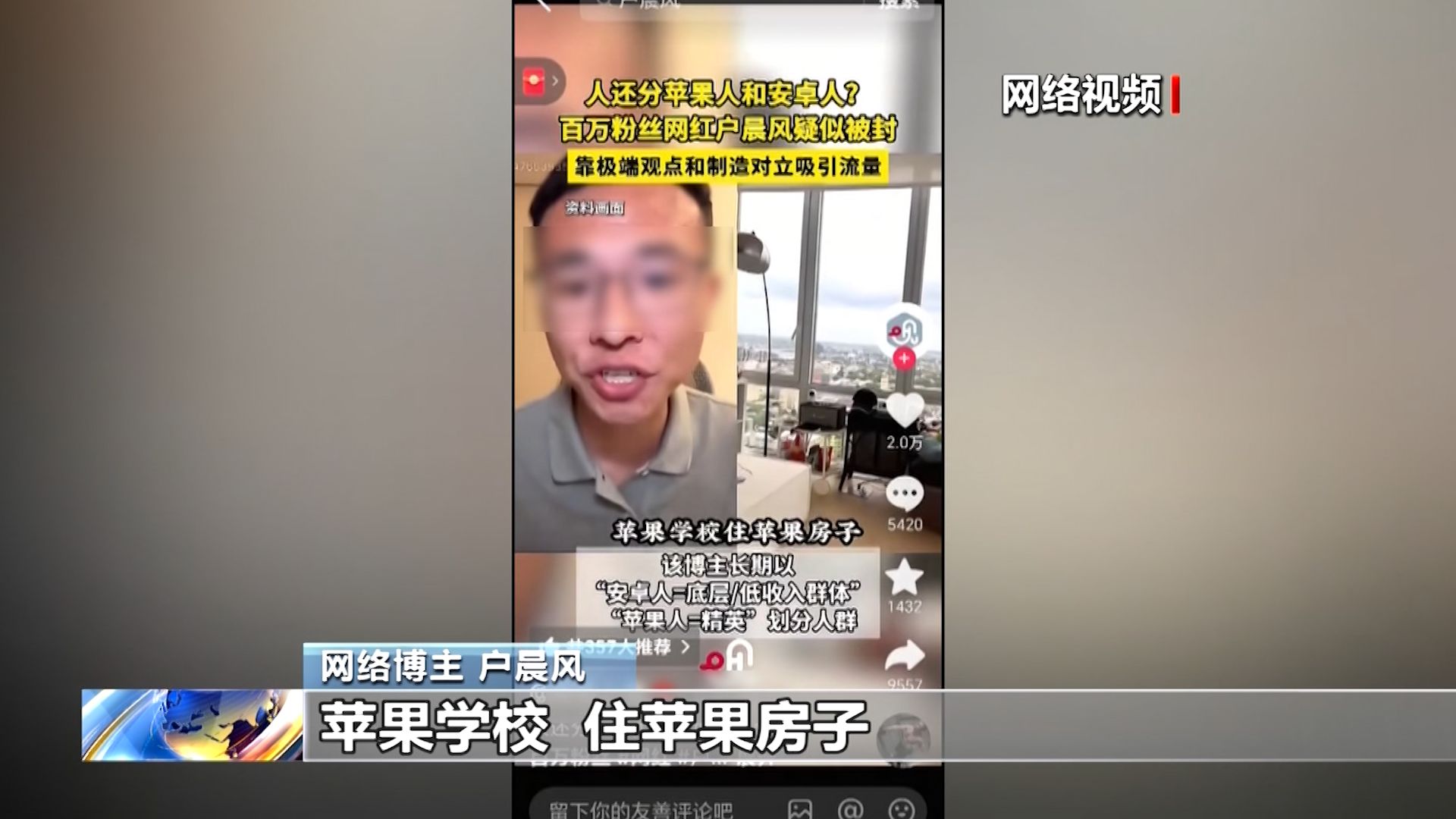 央视新闻：“苹果人还是安卓人”？恶意挑动网络负面情绪，整治！