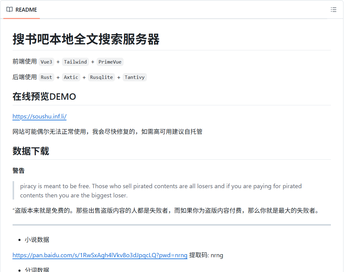 搜书吧本地全文搜索服务器