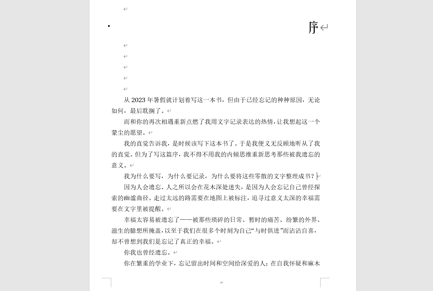 南宁二中学霸撰写校园情史，自传文学小说《星轨》流出