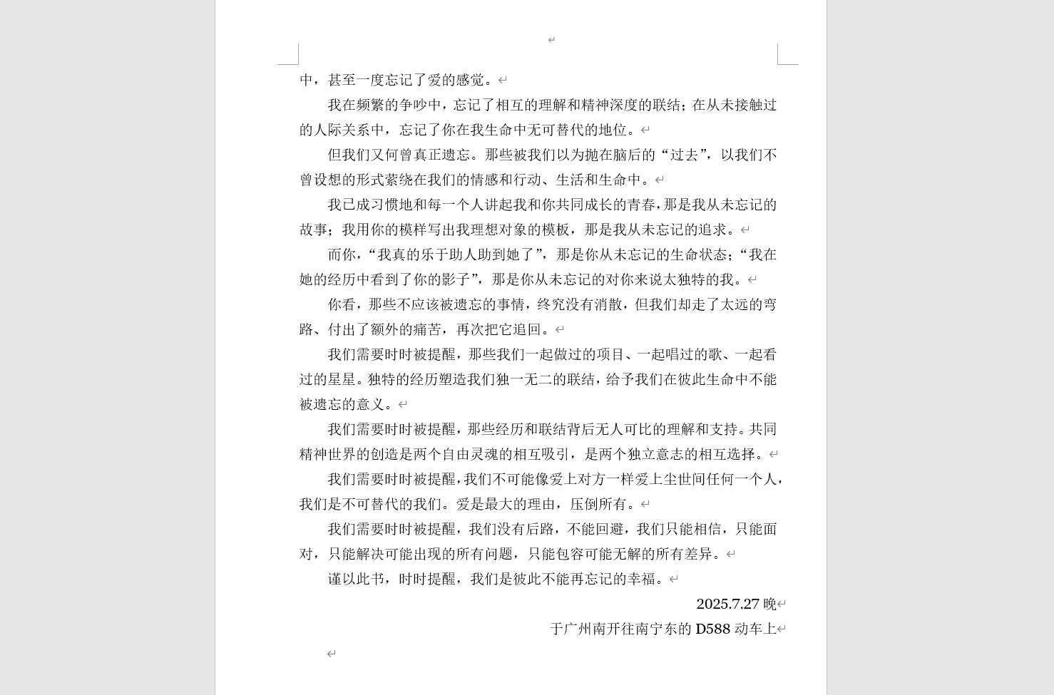 南宁二中学霸撰写校园情史，自传文学小说《星轨》流出