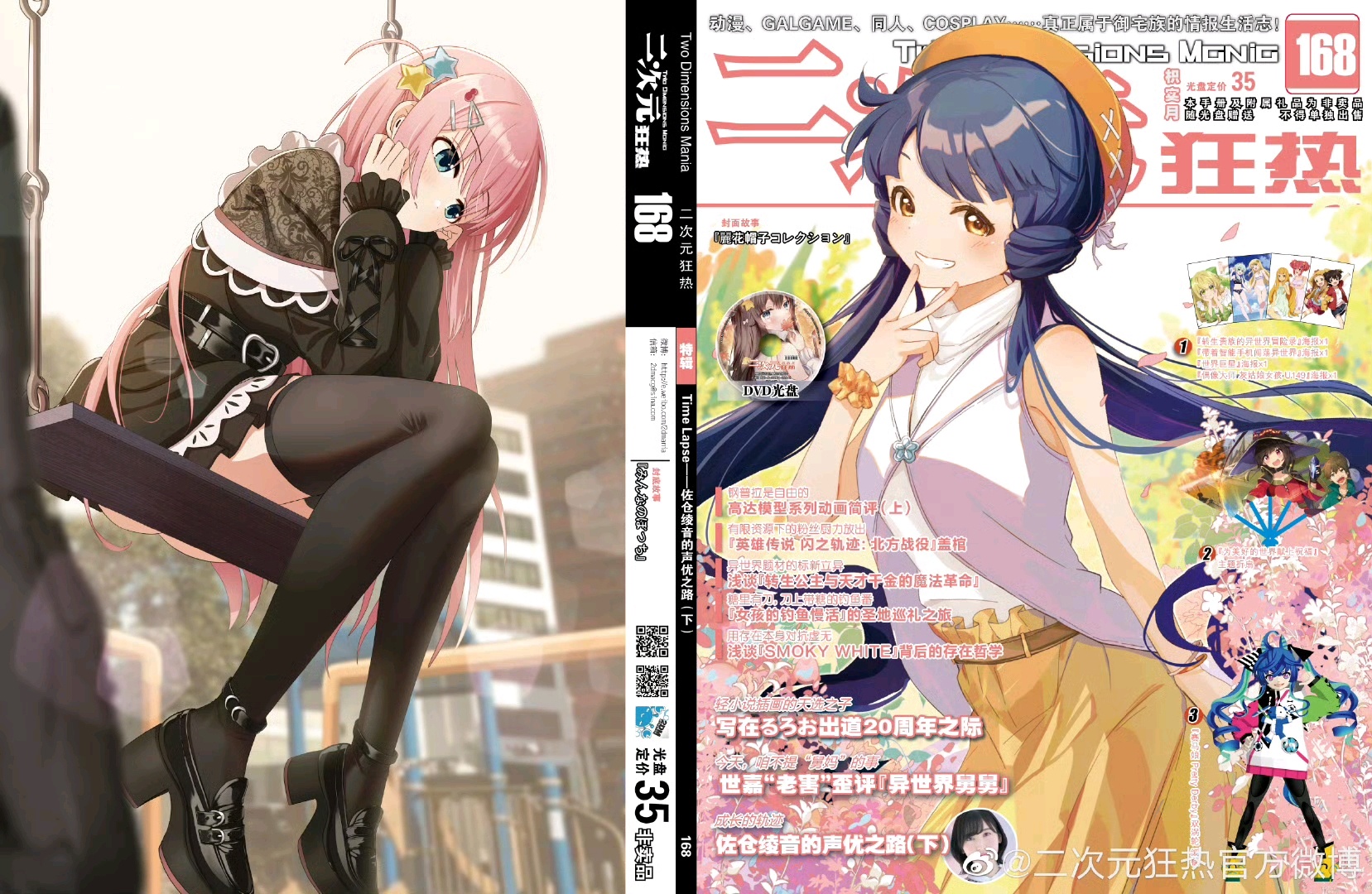 《二次元狂热》《动感新时代》《绝对领域》合集下载