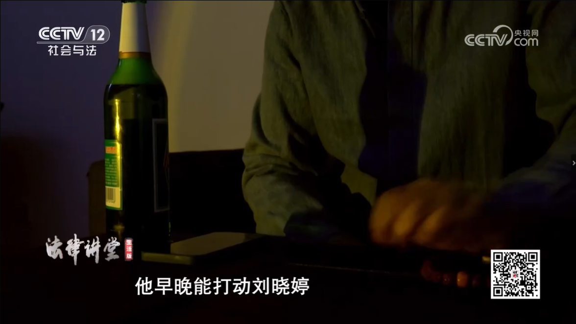 央视法律讲堂《引狼入室的妻子》