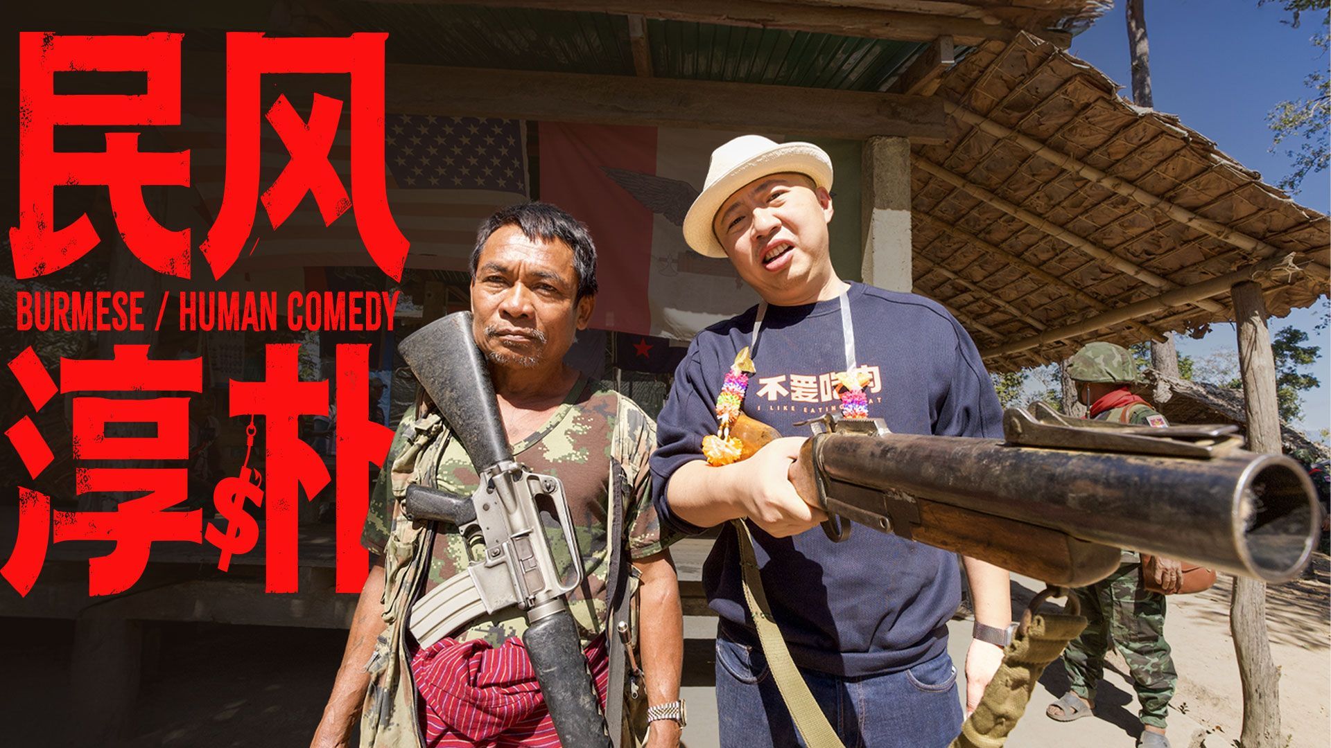 B站食贫道纪录片更新：《他们说来KK园区过年，我就来了》