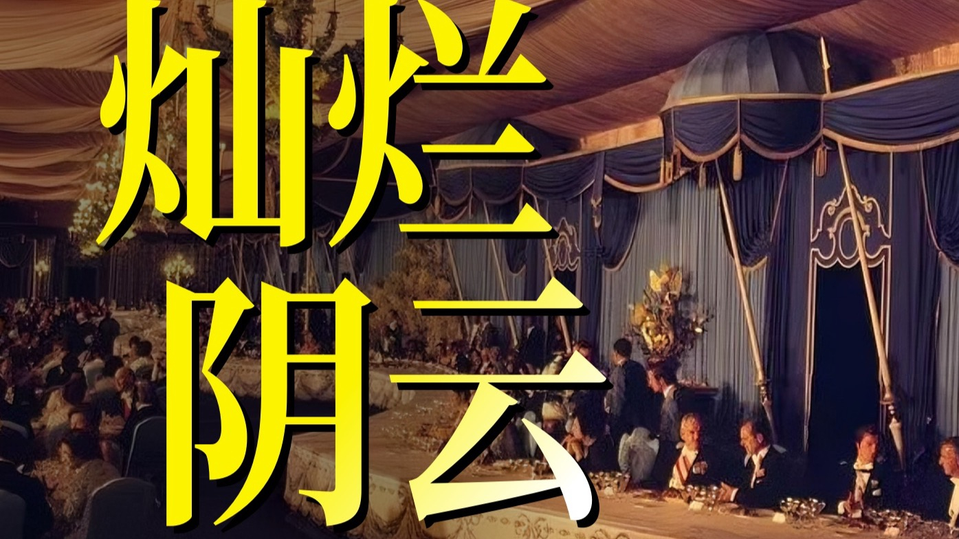 小约翰可汗：付费充电视频《灿烂阴云 伊朗·1963》