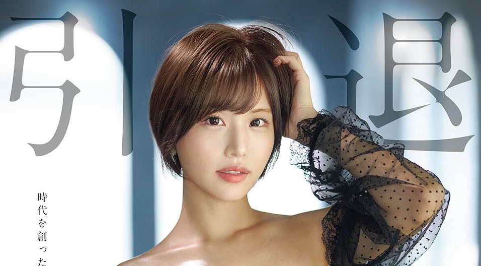 S1发布预告“本郷愛”引退作品将于2025年12月29日上线